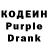 Кодеиновый сироп Lean Purple Drank RAMBO+MLP,Impresionante